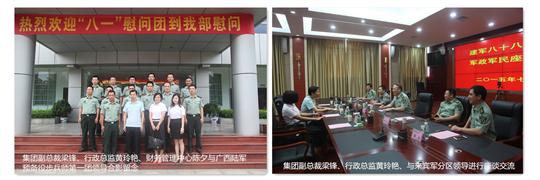 八一慰问暖兵心，军企共叙鱼水情 ——华体会体育集团有限公司
庆祝建军88周年走访慰问活动