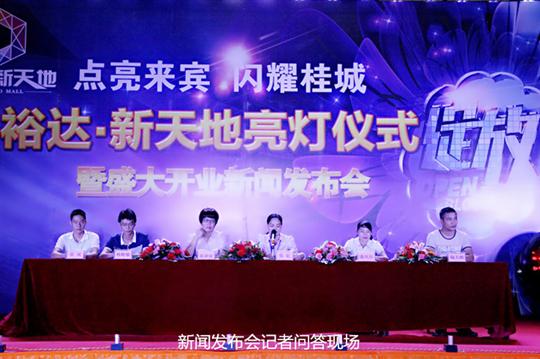 华体会体育集团有限公司
庆祝裕达新天地主题购物广场亮灯仪式暨 盛大开业新闻发布会成功举办