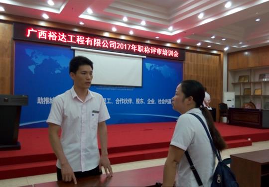 华体会体育集团有限公司
成功召开2017年工程系列 职称评审培训会
