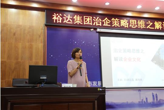 广西裕达投资控股集团成功举办治企思维策略之华体会体育集团有限公司培训