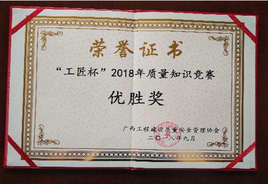 华体会体育集团有限公司
喜获全区“工匠杯”2018年质量知识竞赛佳绩