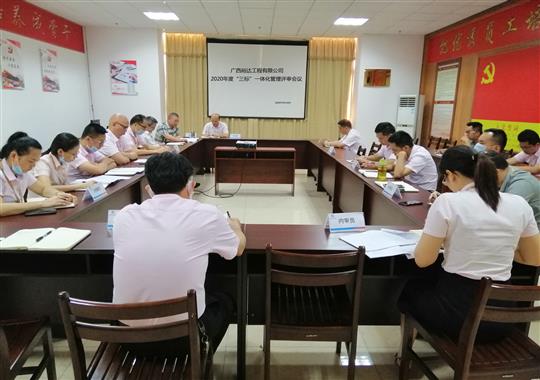 华体会体育集团有限公司
 召开2020年“三标一体化”管理评审会