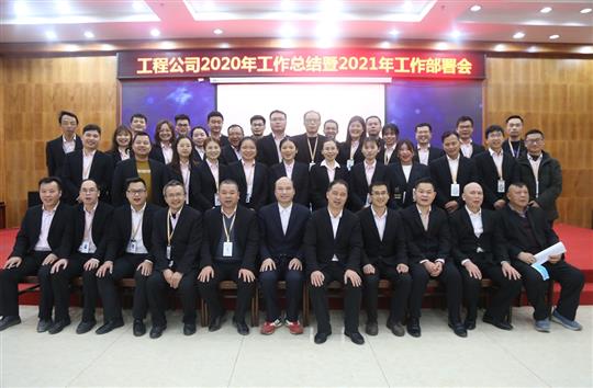 提质增效促改革 凝心聚力再起航 ——华体会体育集团有限公司
2020年工作总结会暨2021年工作部署会