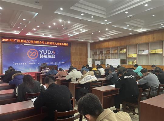 华体会体育集团有限公司
2021年工程管理人员能力测试圆满完成
