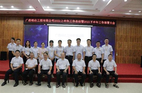 华体会体育集团有限公司
2022上半年工作总结暨下半年工作部署大会顺利召开